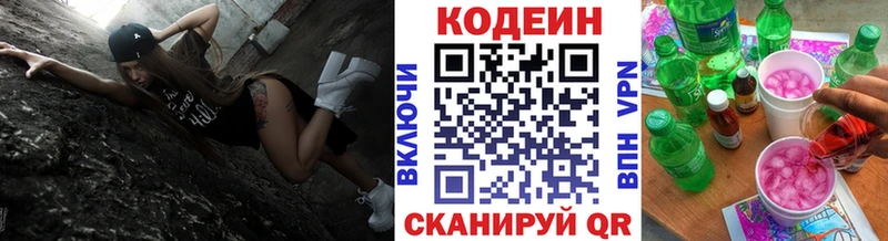 Codein Purple Drank  наркота  Биробиджан 