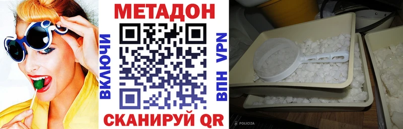 купить наркоту  blacksprut маркетплейс  Метадон кристалл  Биробиджан 